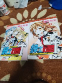 绅士同盟（两册全）