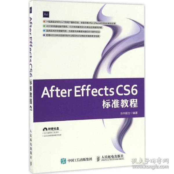 After Effects CS6 标准教程