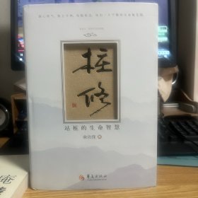 桩修