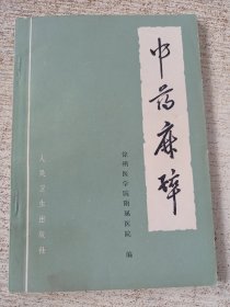 中药麻醉