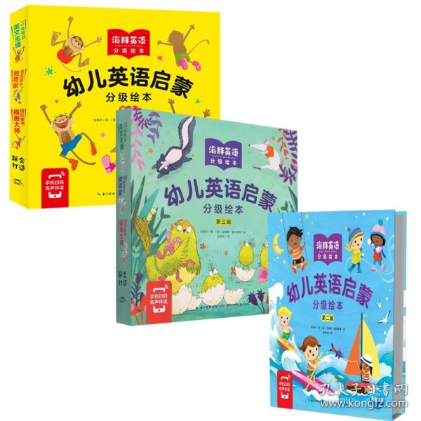 幼儿英语启蒙分级绘本：第一辑（全12册，权威英语启蒙专家赵晓华携手国际童书插图大师，潜心五年精心打磨，吴敏兰老师、张湘君老师等专家联名推荐）