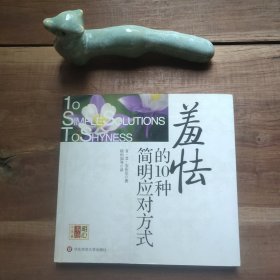 羞怯的10种简明应对方式 图6－7瑕疵