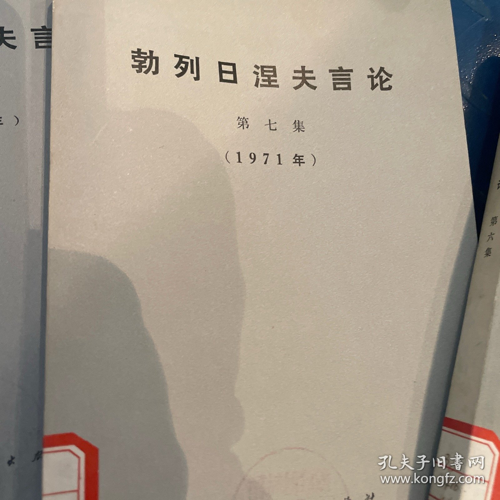 勃列日涅夫言论6-9