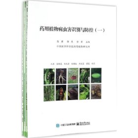 药用植物病虫害识别与防控