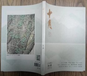 《十月》2023年第4期（计文君中篇《花问》冉正万中篇《两座桥》阿舍中篇《爱莲说》李静中篇《麦吉家的少爷 》全球首发：叙利亚作家阿多尼斯作品《异乡人，是我体内的另一滴血》蔡东短篇《外面下雨了吗》杨知寒短篇《人间指南》童莹短篇《大红裙》《流动的新家》等）