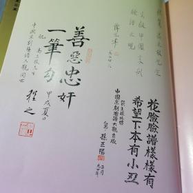 中国京剧脸谱大观 中英日三语版本(16开精装 1版1印)库存书 自然旧