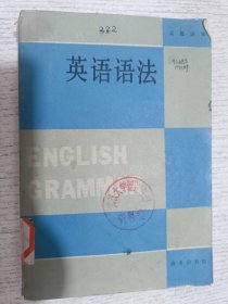 英语语法