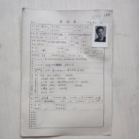 1977年登记表： 东风人民公社教卫组 蔡学 贴有照片