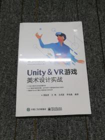 Unity ＆ VR游戏美术设计实战