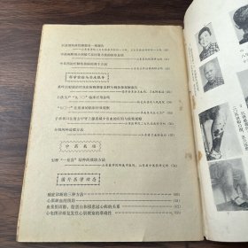 山东医药1972年第3期总10期