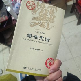 婚姻史话