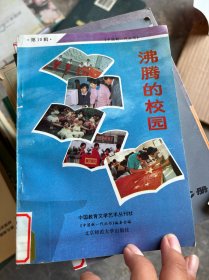 沸騰的校園。