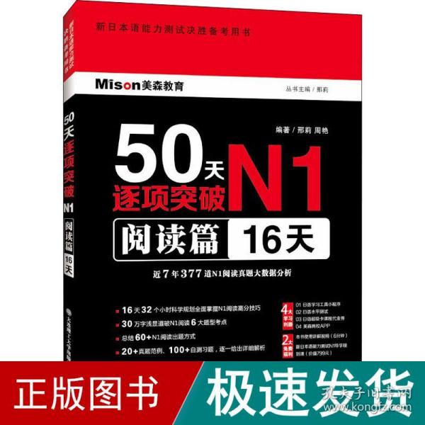 50天逐项突破N1 阅读篇（16天）