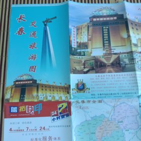 长春交通旅游图