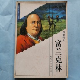 傳奇?zhèn)ト耍焊惶m克林