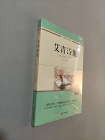 艾青詩集