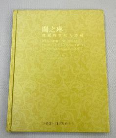 佳士得2022年香港秋季拍卖会「瑰丽珠宝及翡翠首饰 关之琳私人珠宝珍藏（Magnificent Jewels Including The Collection of Rosamund Kwan）」拍卖