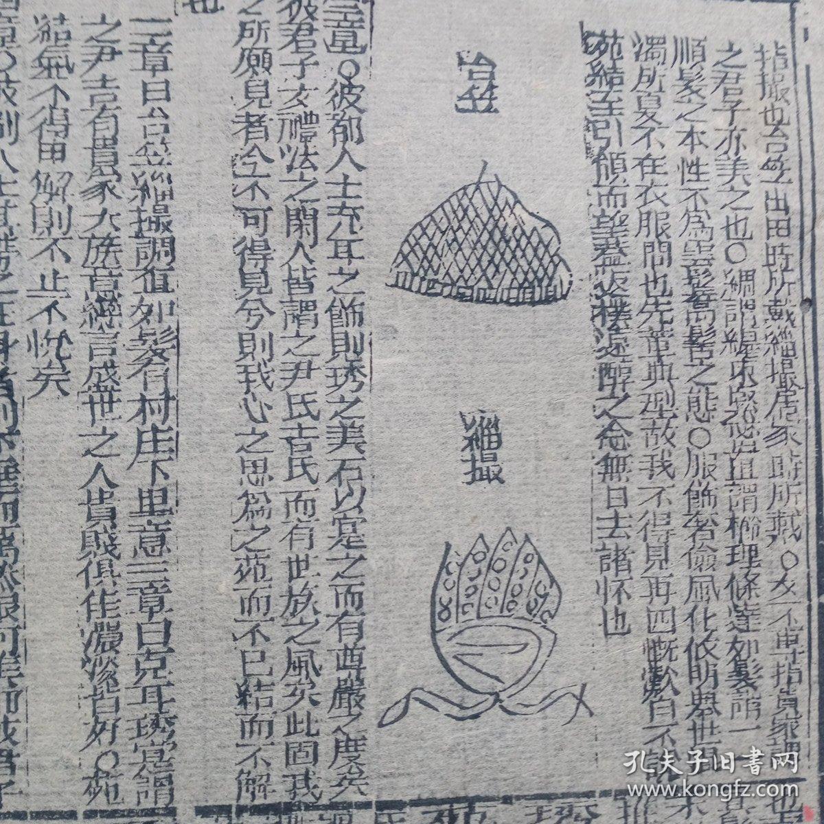 清中期古籍标本一页