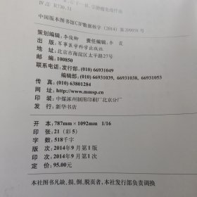 肿瘤介入化学免疫治疗学