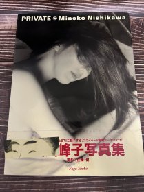 现货 西川峰子 写真集