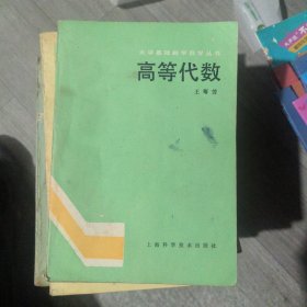 高等代数