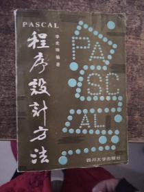 程序設(shè)計(jì)方法