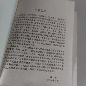 中国古典文学名著：水浒全传，西游记，三国演义，红楼梦 全4册