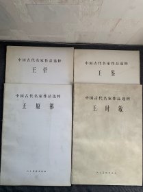 中国古代名家作品选粹