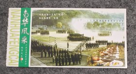 南华风采-严肃活泼的军训生活（高校风景明信片