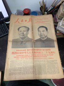 原版大报纸：人民日报【1978年10月1日到10月30日合订本】品相不好 中间部分破损 仔细看图