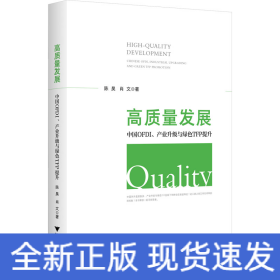 高质量发展：中国OFDI、产业升级与绿色TFP提升
