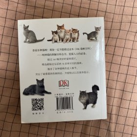 DK猫咪百科