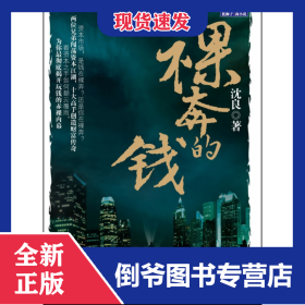 裸奔的钱