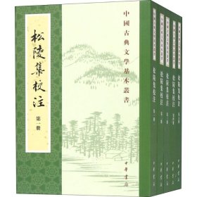 松陵集校注