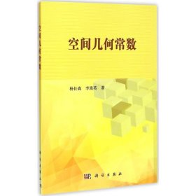 空間幾何常數(shù)