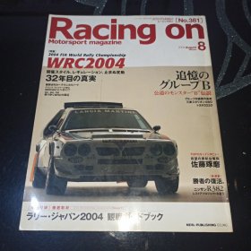 Racing on. 2004/8总381期，特集WRC 2004(32年写实)原版日文杂志