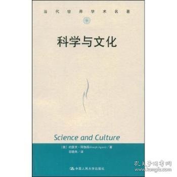 科学与文化