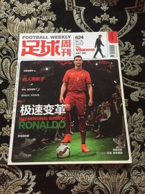 足球周刊 2014年NO 16