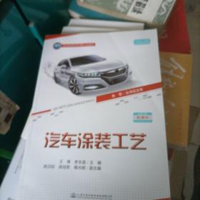 汽車涂裝工藝