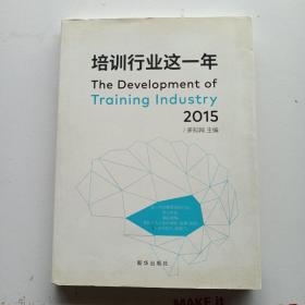 培训行业这一年（2015）