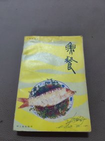 鱼餐