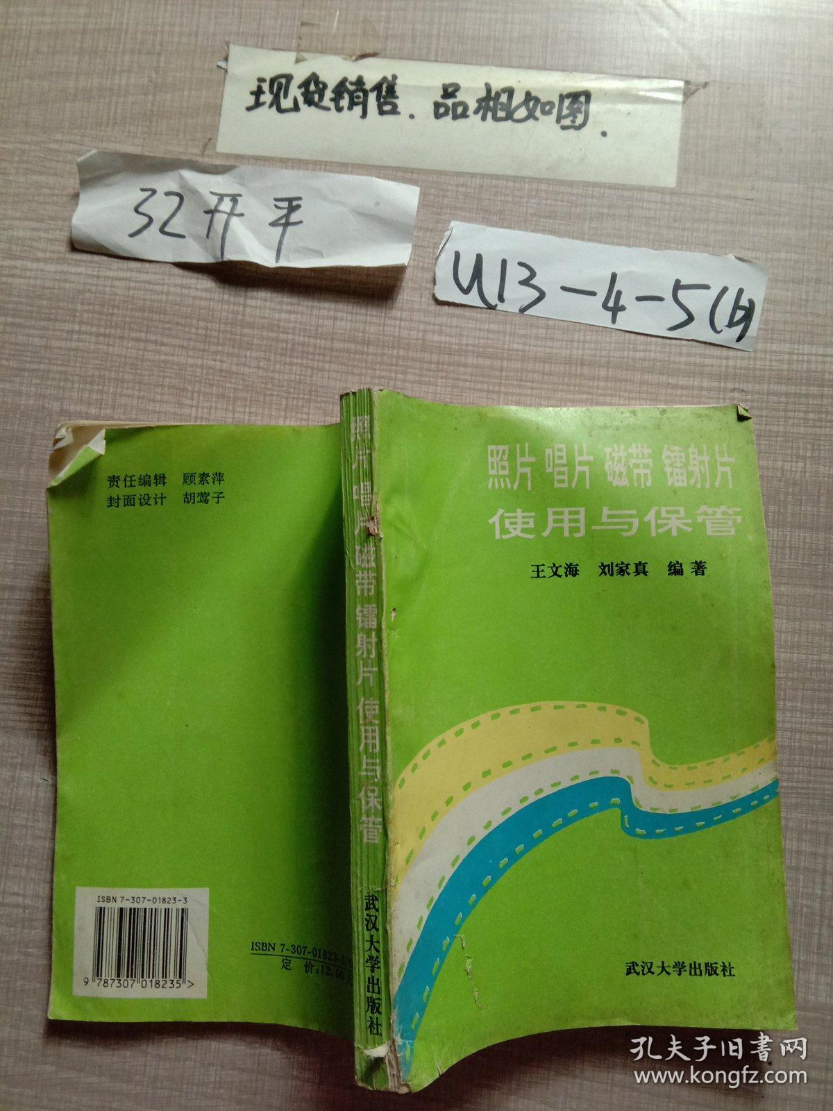 照片 唱片 磁带 镭射片使用与保管