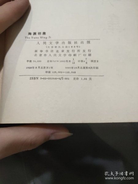 陶渊明集