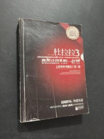 杜拉拉