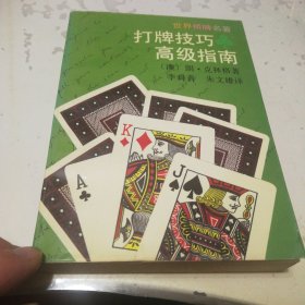 打牌技巧高级指南