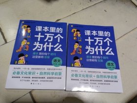 疯狂阅读：课本里的十万个为什么：课本里的每个疑问这里都有答案    语文  三年级 上下册