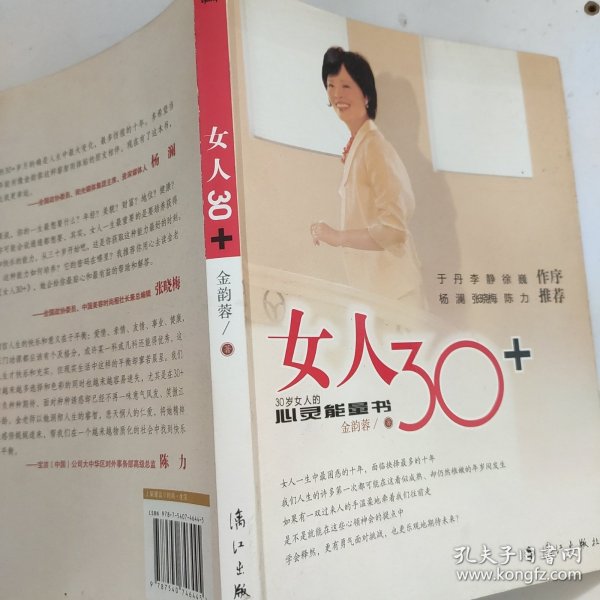 女人30+