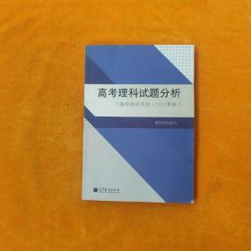 高考理科试题分析 : 课程标准实验2011年版