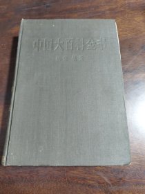中国大百科全书.航空航天