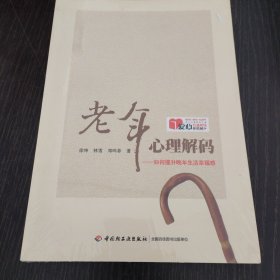 老年心理解码：如何提升晚年生活幸福感